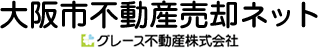 大阪市不動産売却ネット