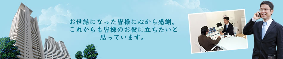 大阪市不動産売却ネット